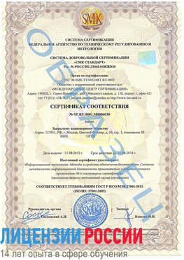 Образец сертификата соответствия Ивантеевка Сертификат ISO 27001
